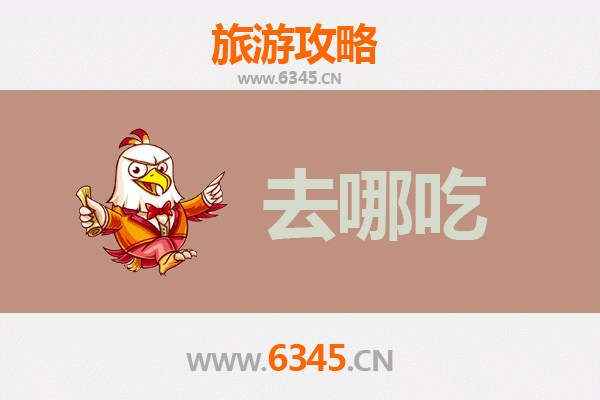 聊城东昌府美食攻略：品味鲁西风情，寻味地道特色菜